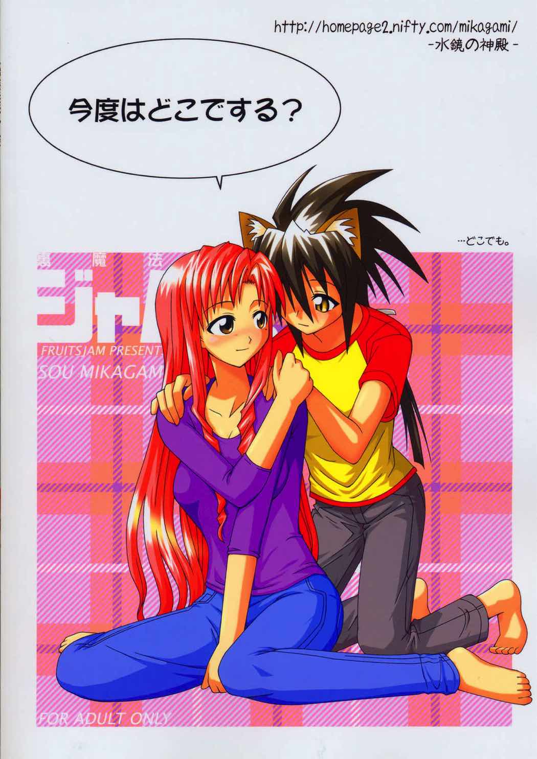 裏魔法先生ジャムま!6 34ページ