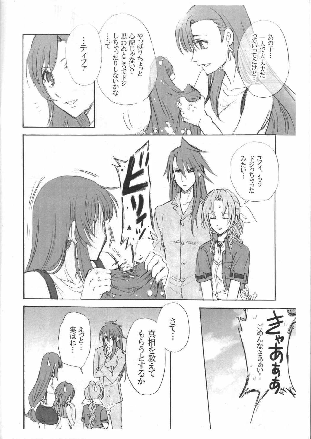 Spumoni 9ページ