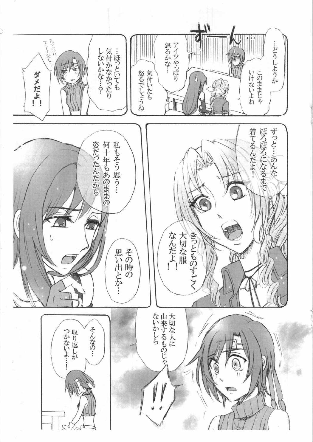Spumoni 12ページ