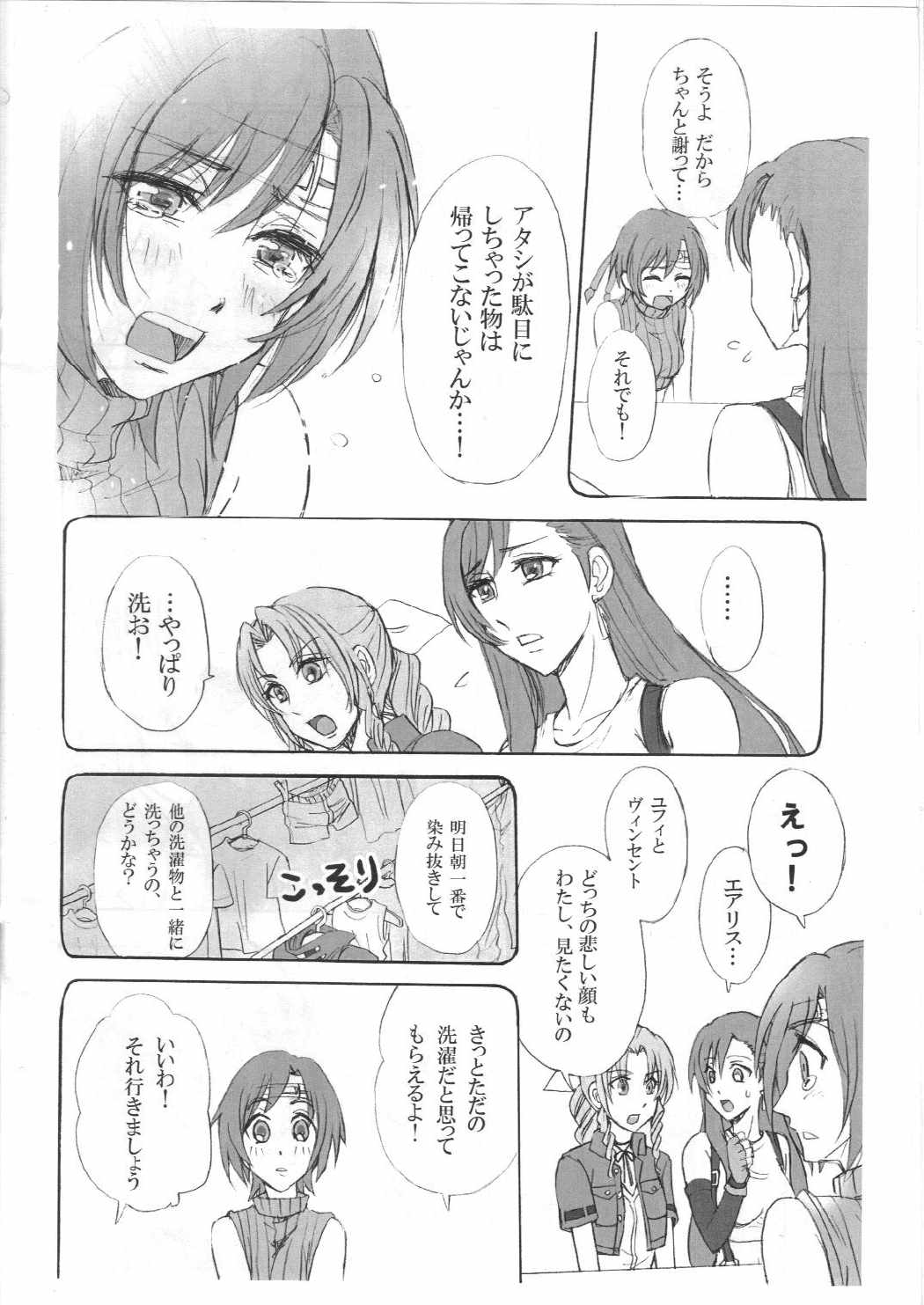 Spumoni 13ページ