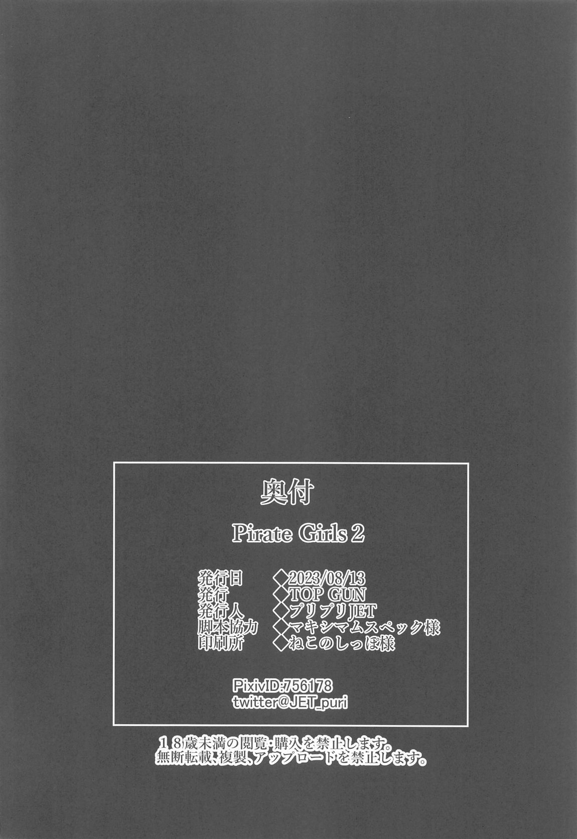Pirate Girls2 37ページ