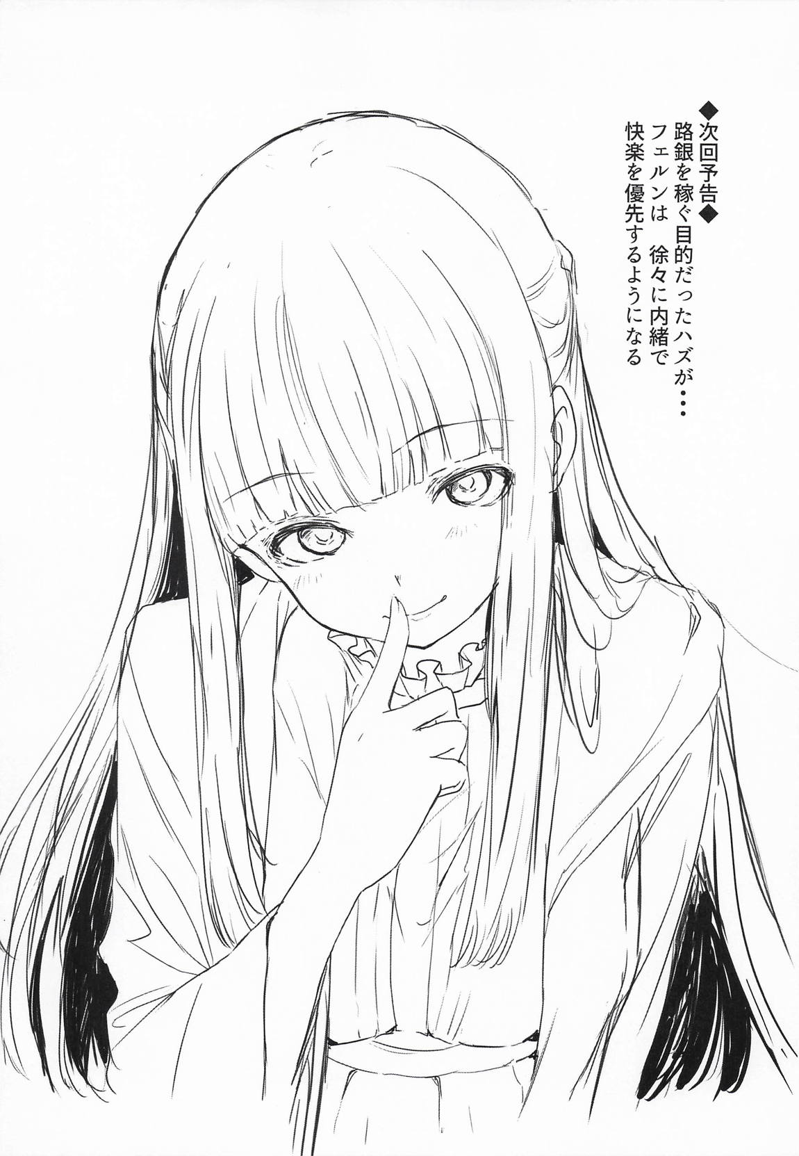 路銀を稼げる魔法。弐 15ページ