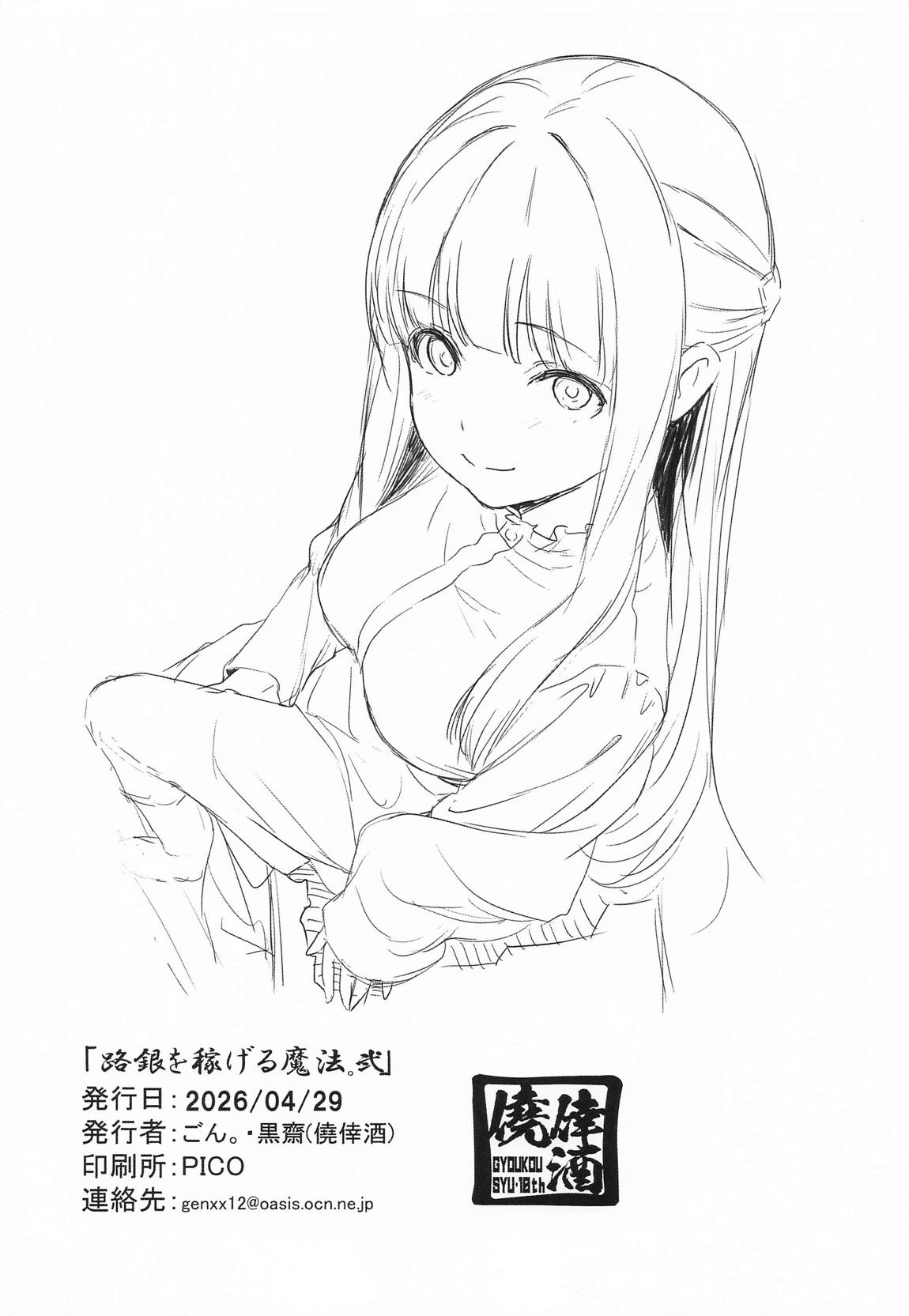路銀を稼げる魔法。弐 17ページ