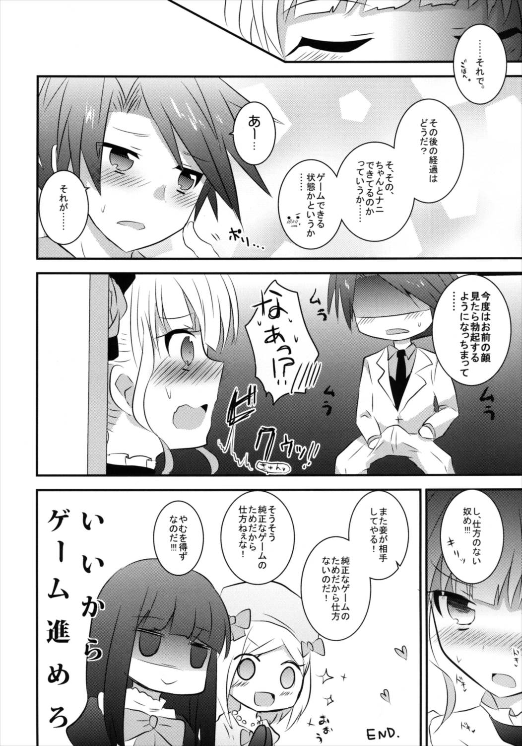 べあとさまががんばるほん。 14ページ