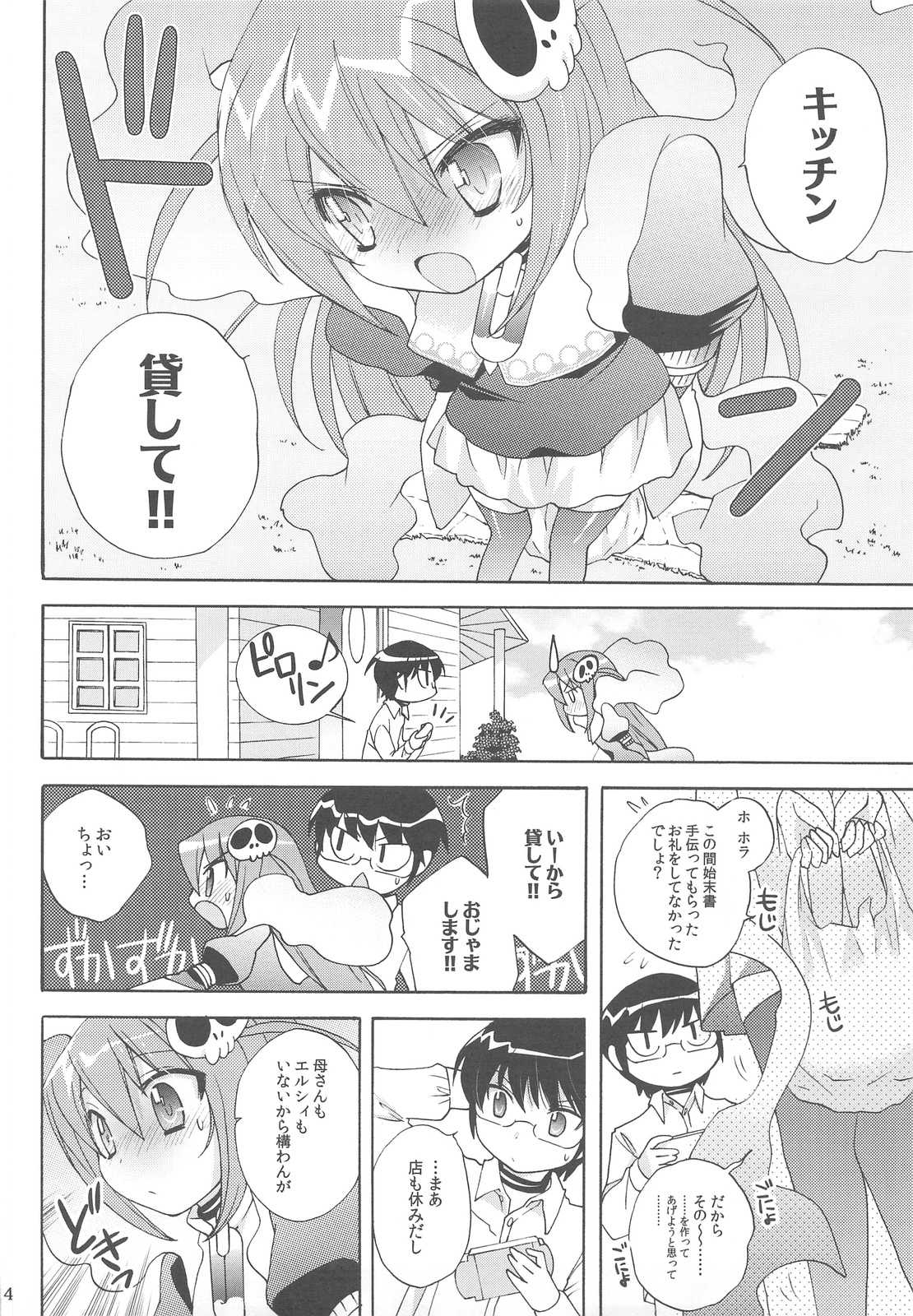 地区長チョコレイト 3ページ