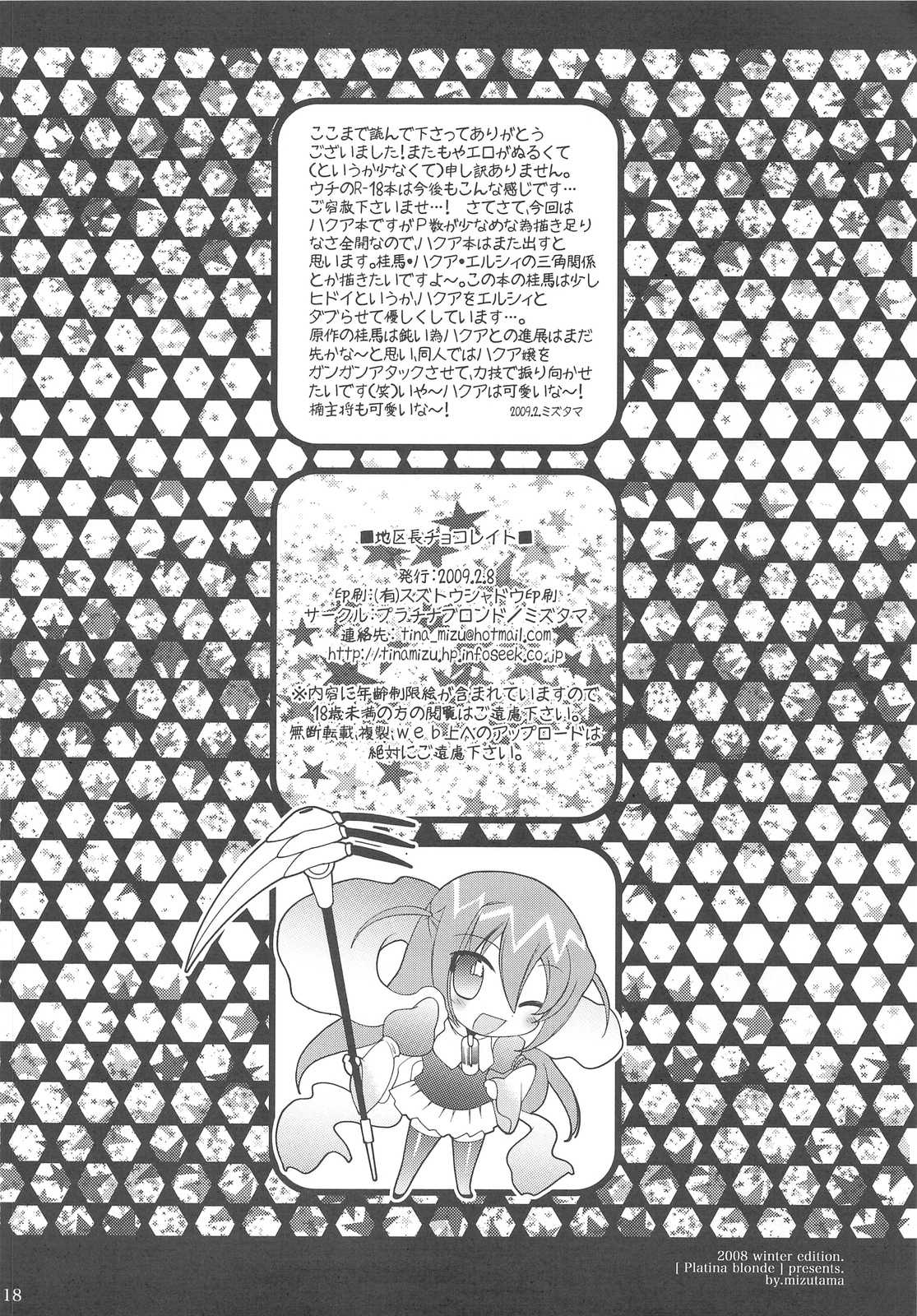 地区長チョコレイト 17ページ