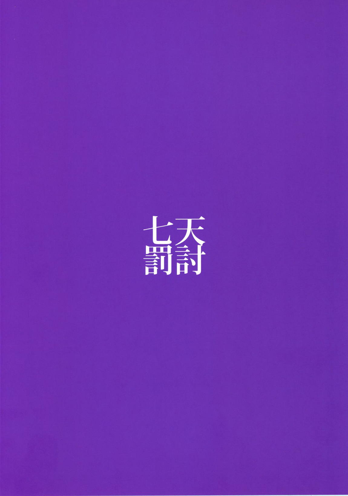 幻想JK姫海棠はたて 総集編 38ページ