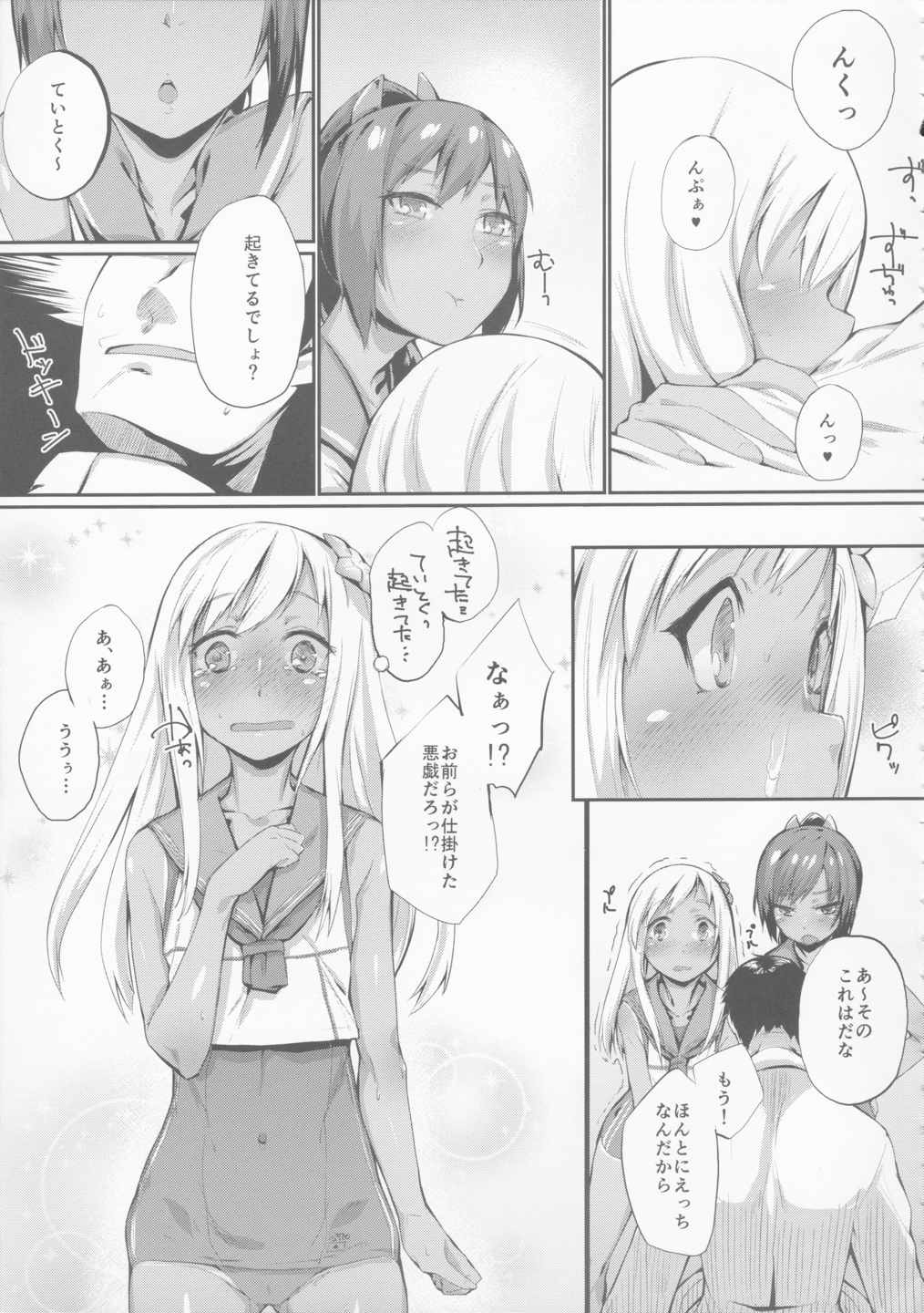 提督執務室、対潜哨戒 11ページ