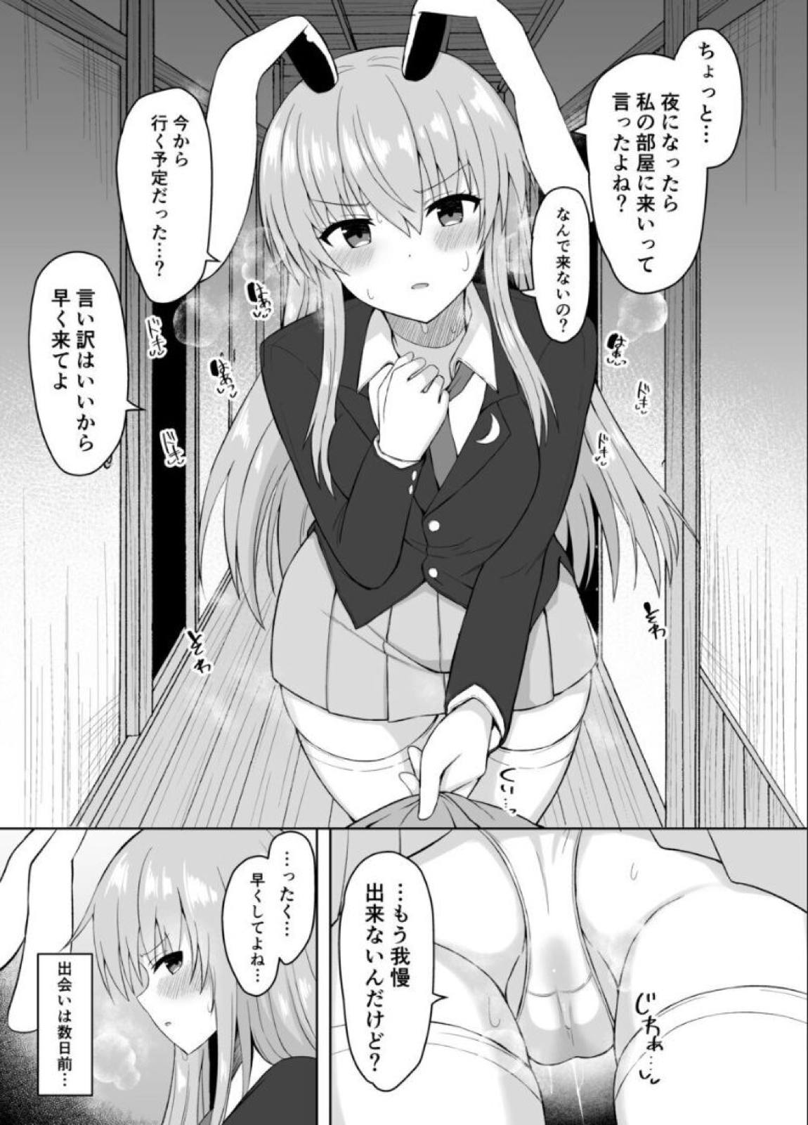 発情兎は負けられない 2ページ