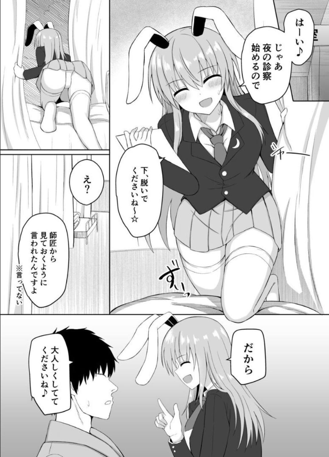 発情兎は負けられない 4ページ