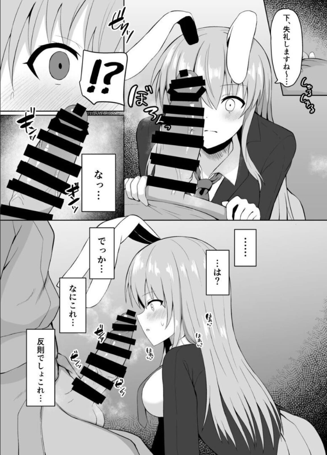 発情兎は負けられない 6ページ