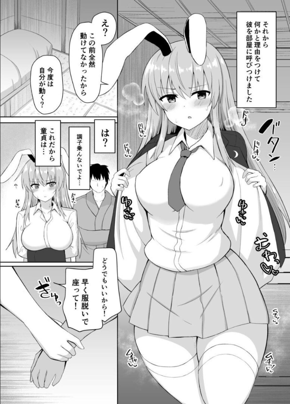 発情兎は負けられない 13ページ