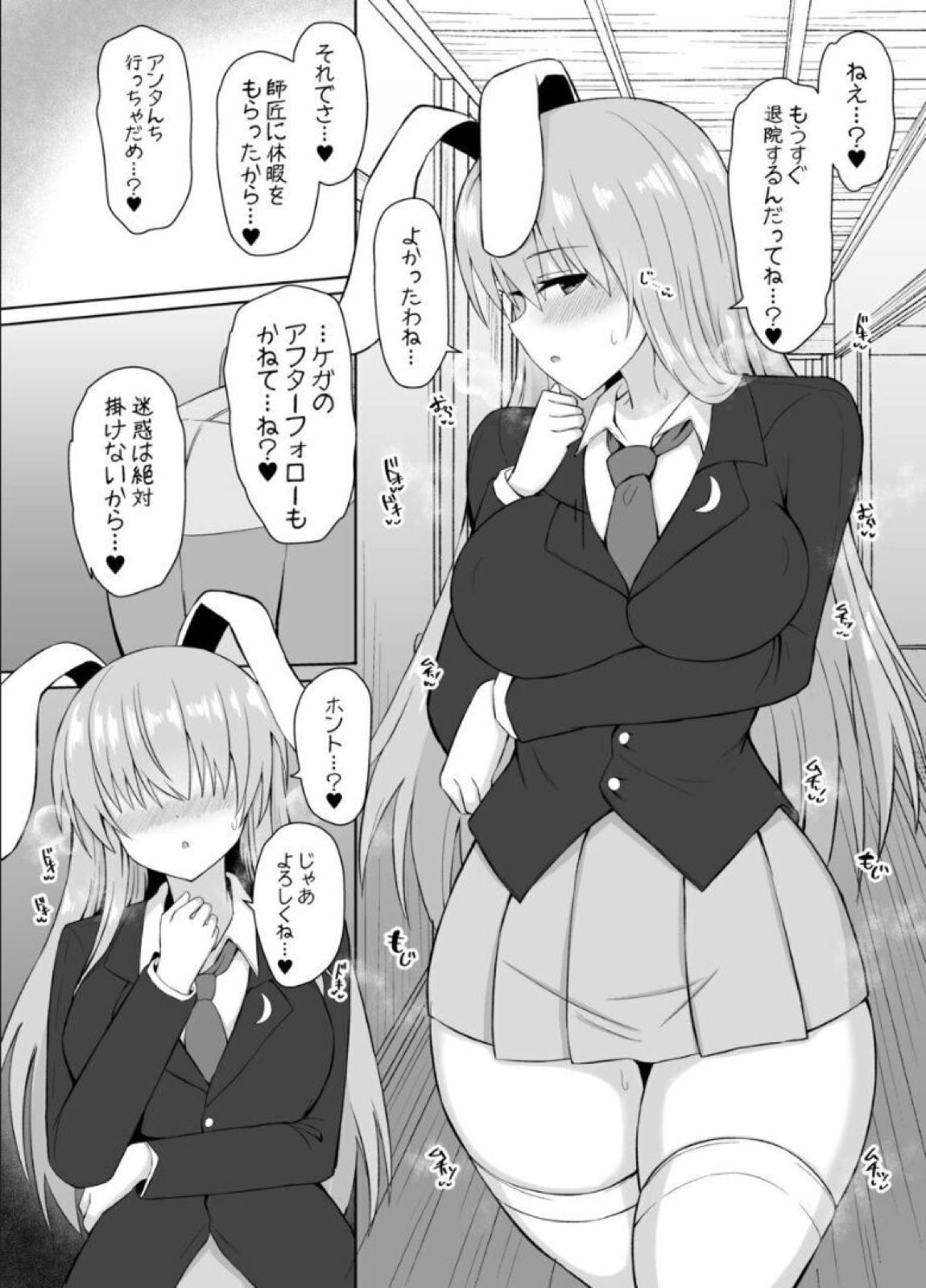 発情兎は負けられない 19ページ