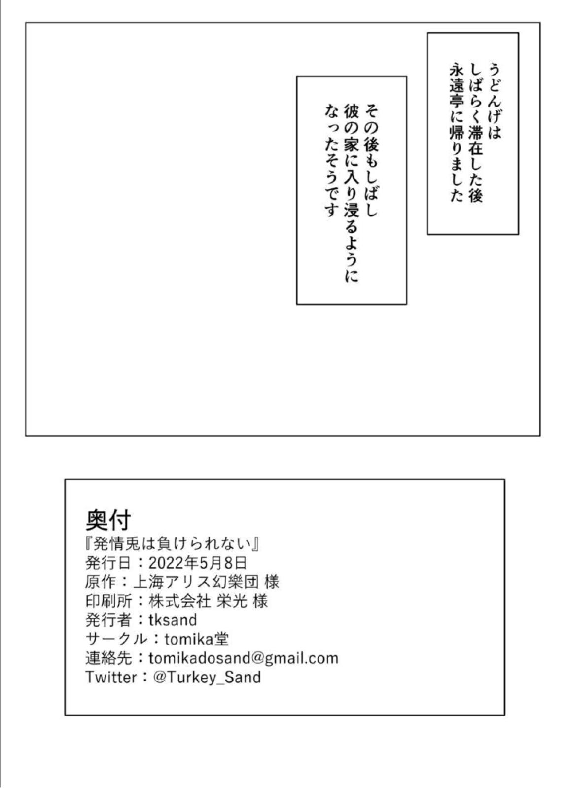 発情兎は負けられない 25ページ