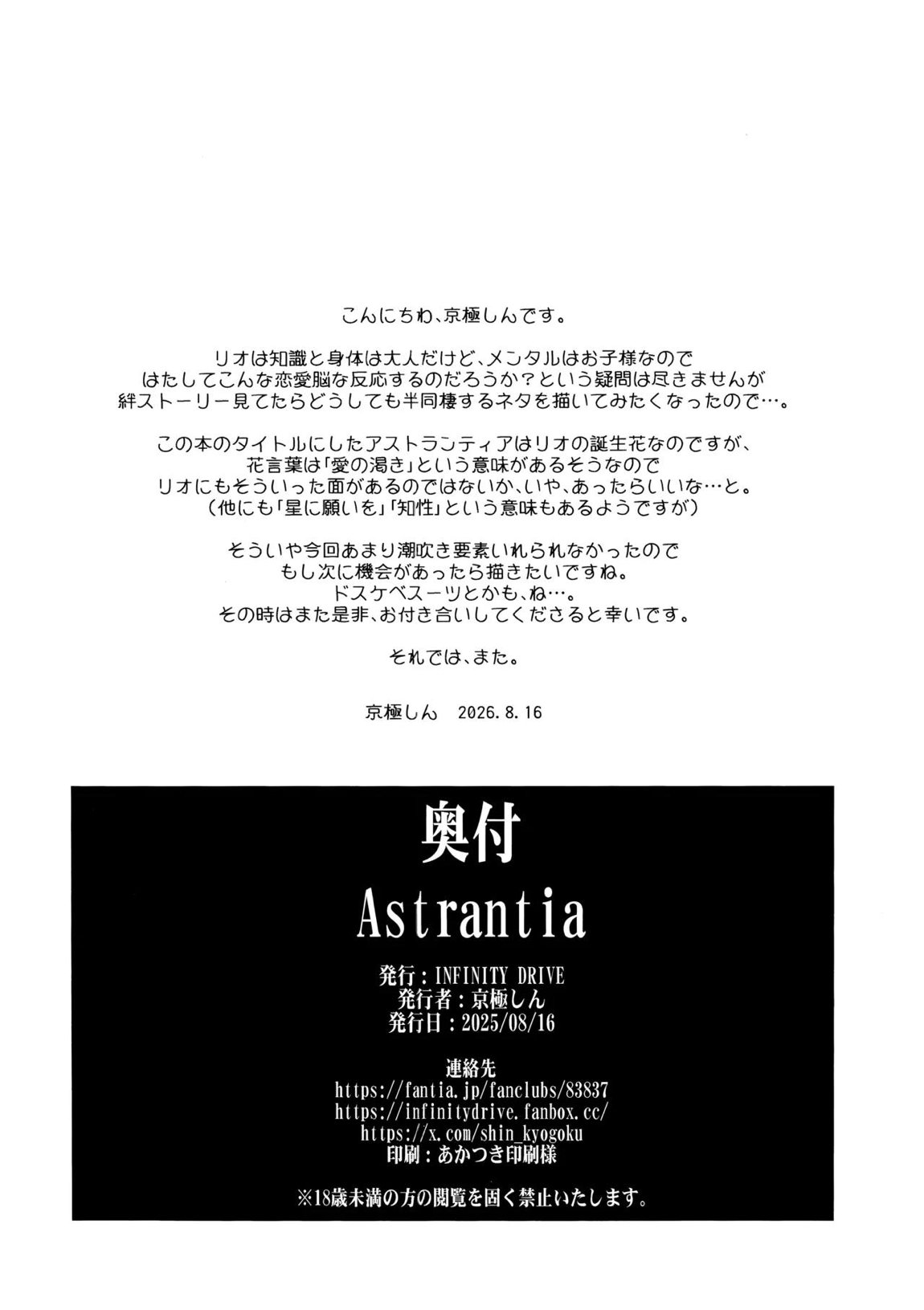 Astrantia 25ページ