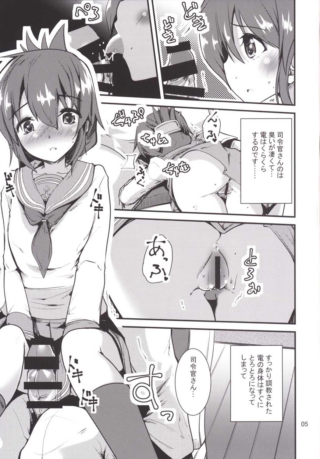 秘書艦の電ちゃん 4ページ