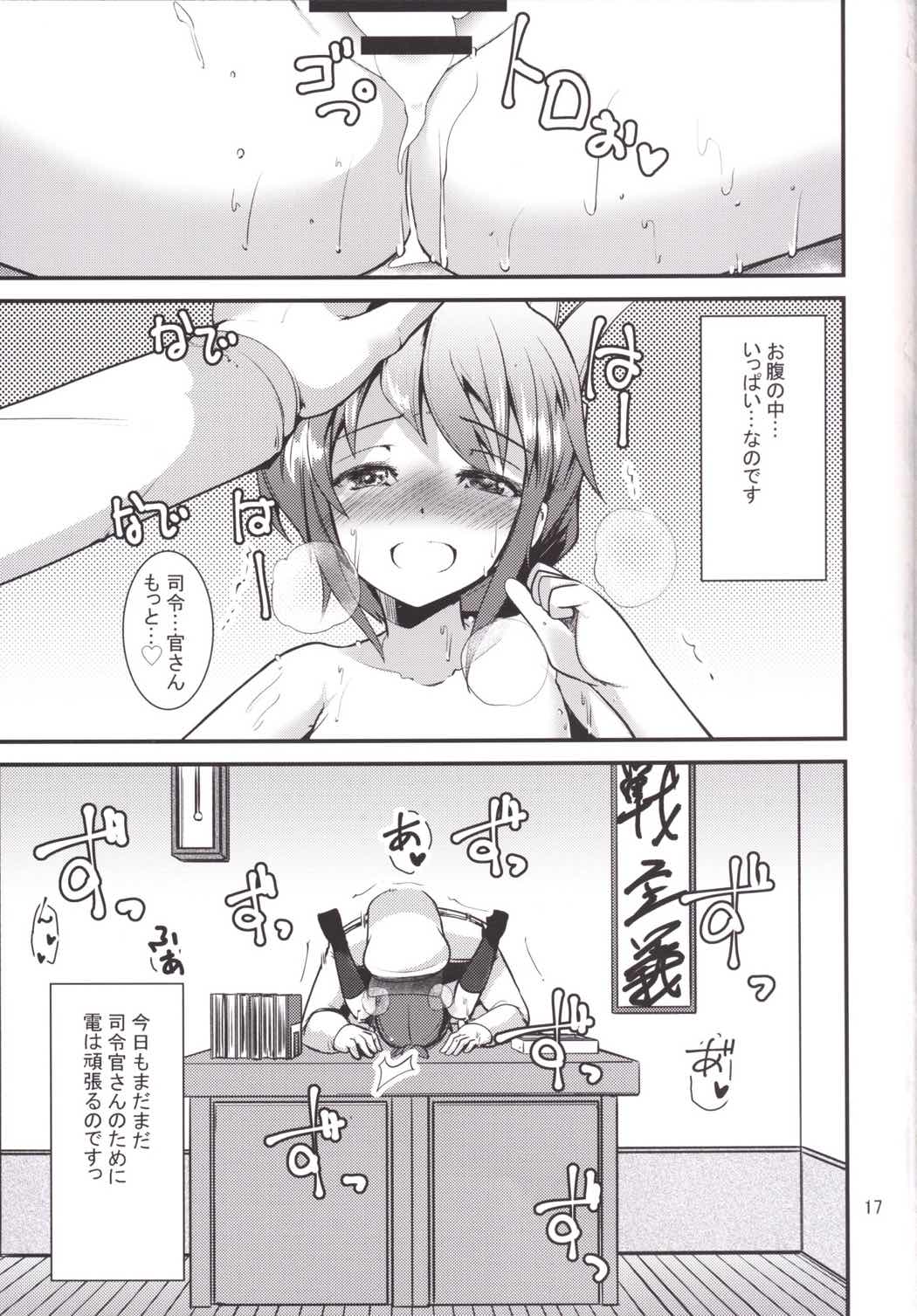 秘書艦の電ちゃん 16ページ