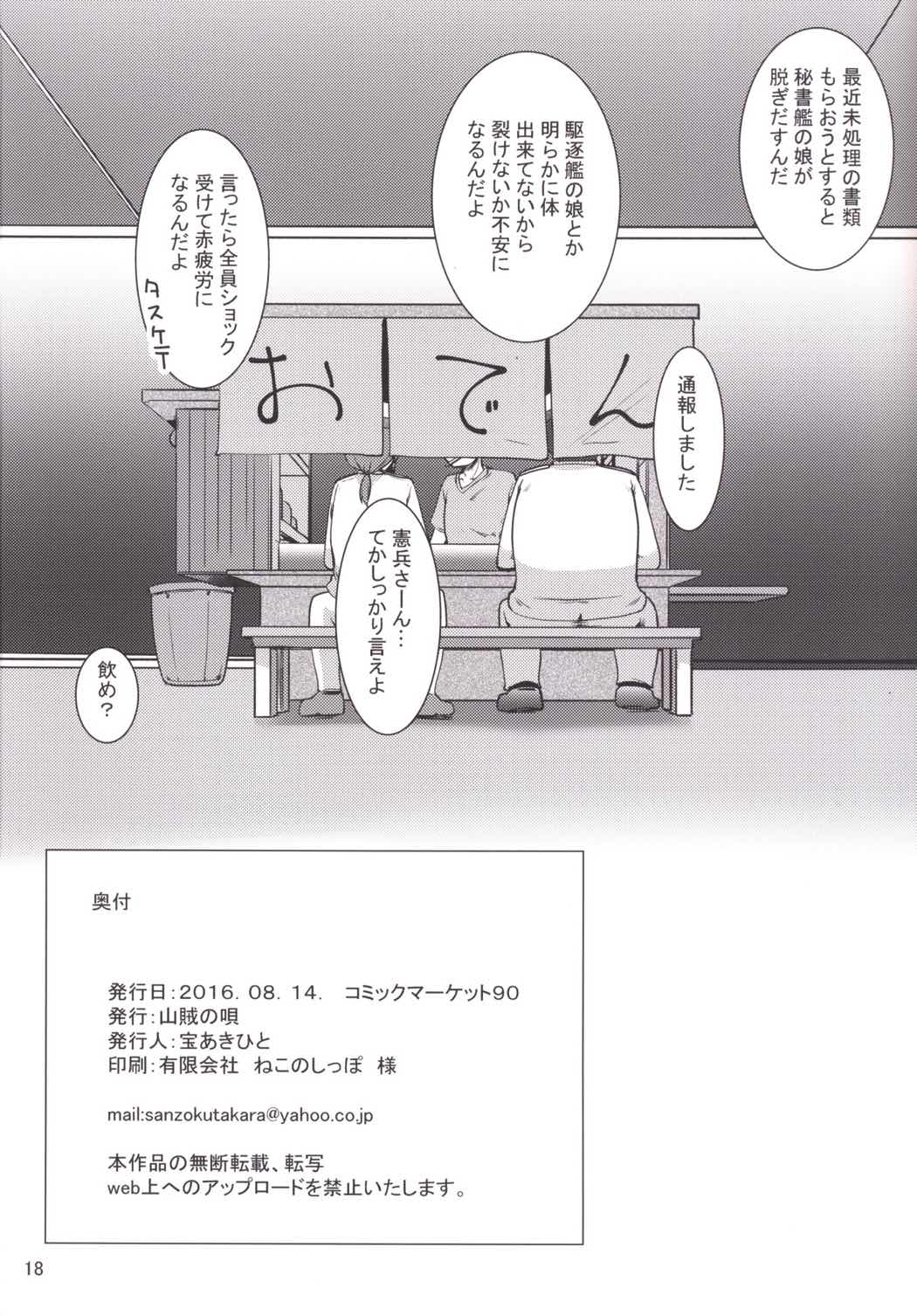 秘書艦の電ちゃん 17ページ