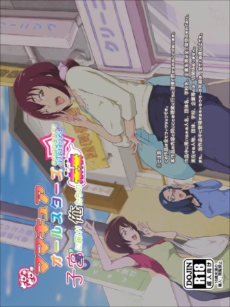どぴゅどぴゅママキュアオールスターズ子宮に届け!俺たちの未来