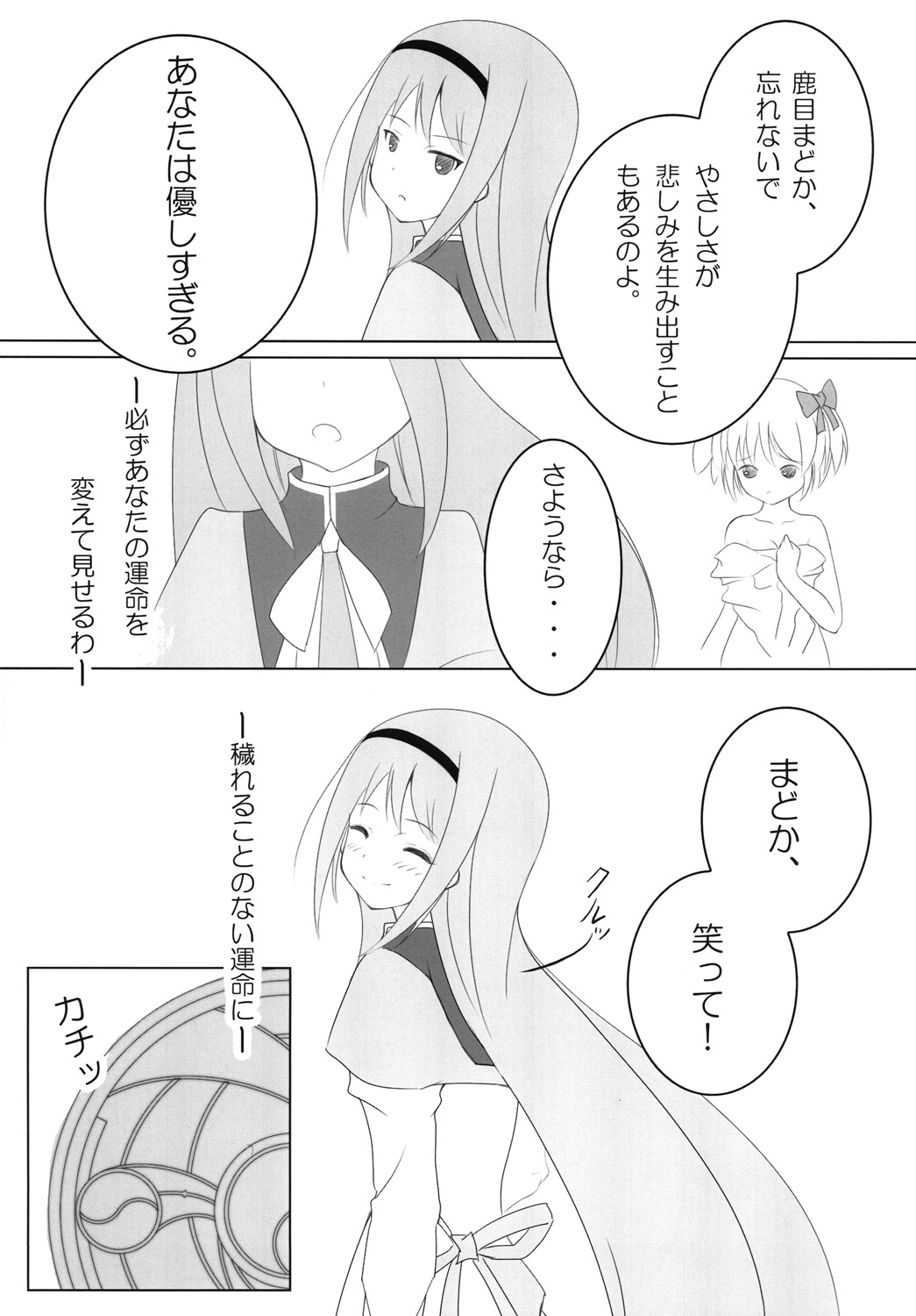 MADOKA PLUS 12ページ