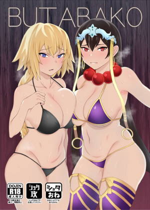 BUTABAKO~ショタおねまとめFGO編~