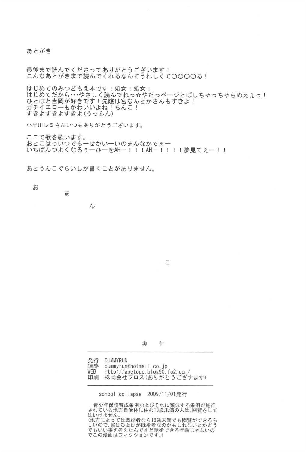 school collapse 26ページ