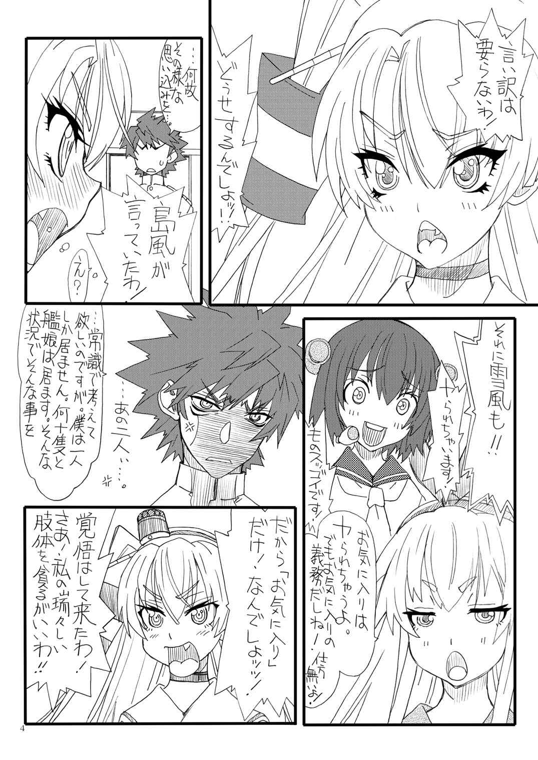 ケッコン（天津風） 3ページ