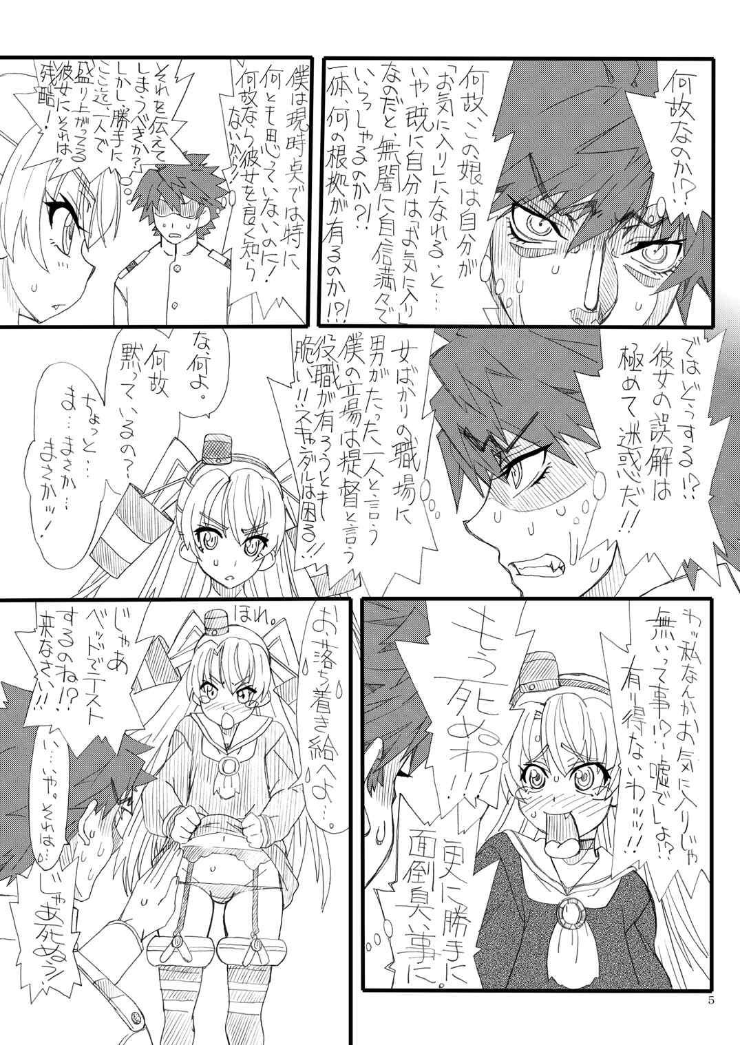 ケッコン（天津風） 4ページ