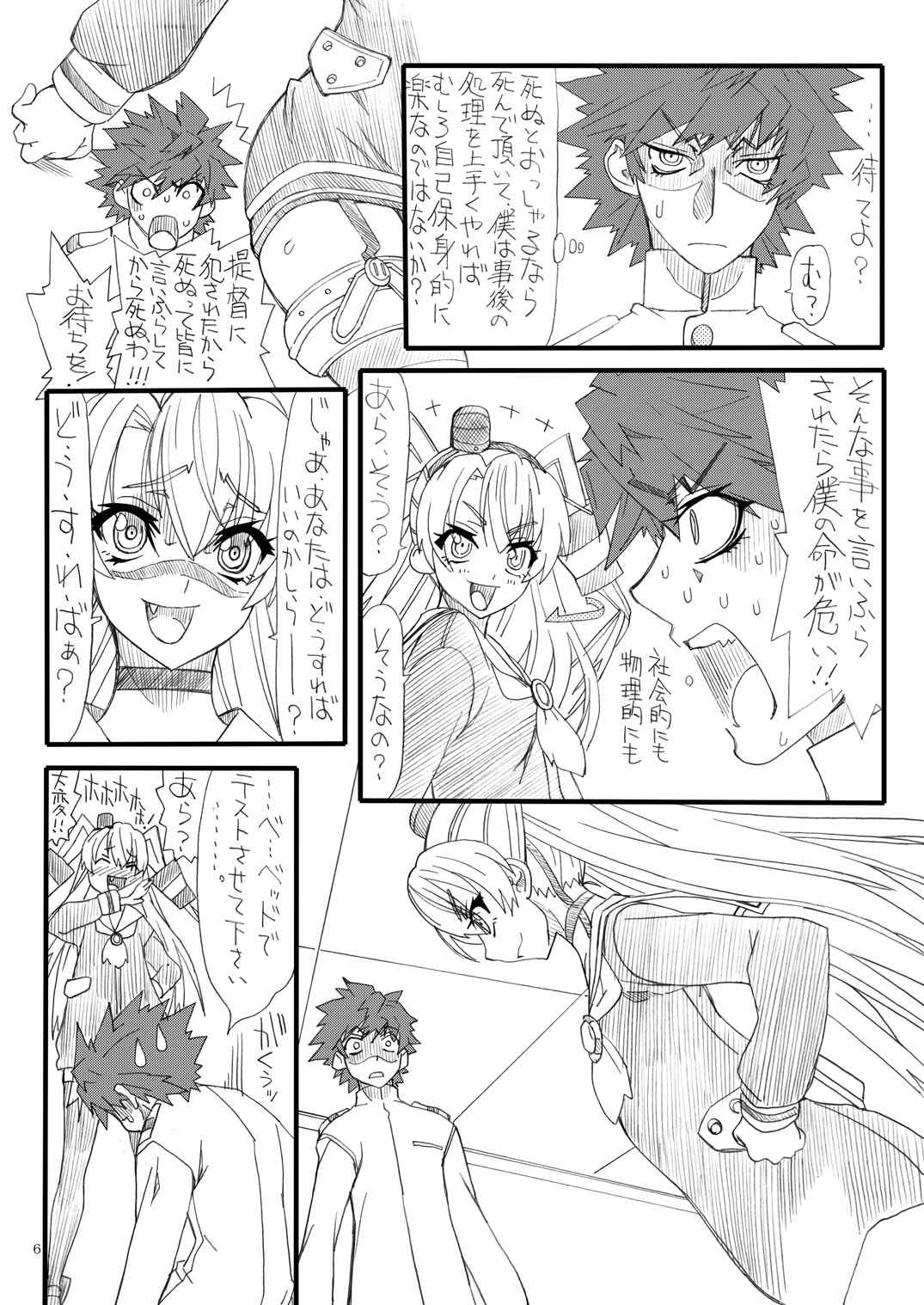 ケッコン（天津風） 5ページ