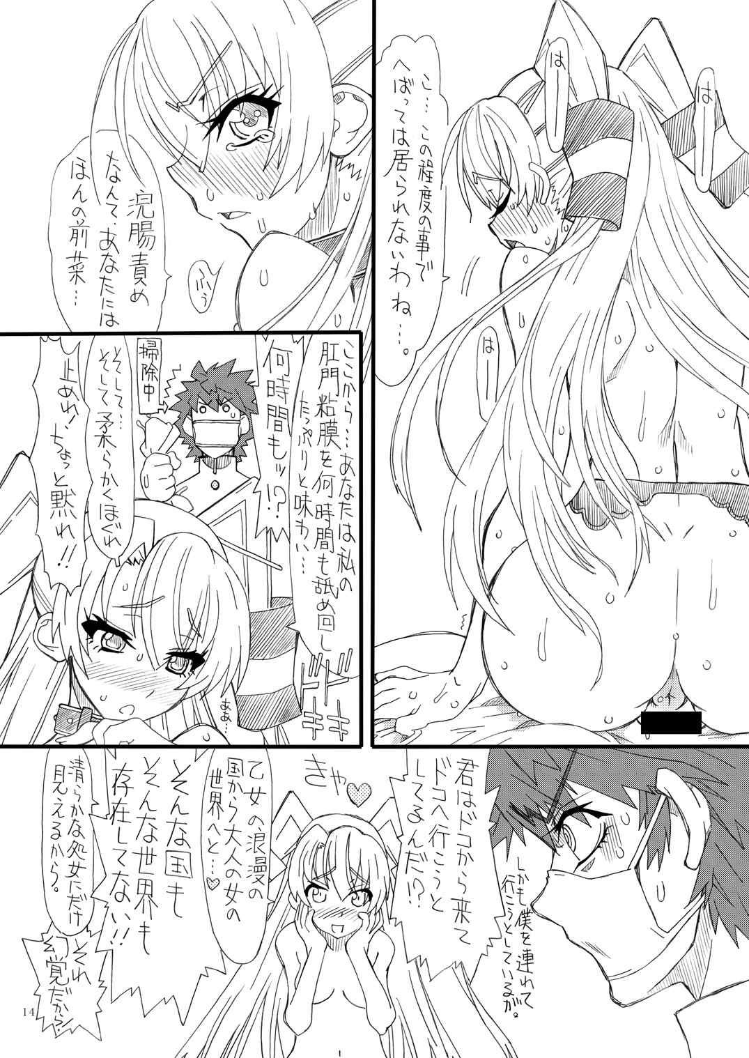 ケッコン（天津風） 13ページ