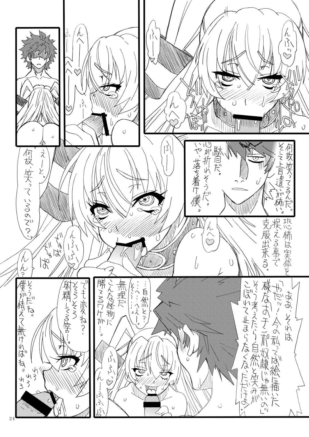 ケッコン（天津風） 23ページ