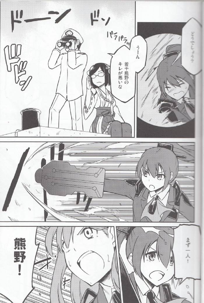 悩み事は鈴谷におまかせっ！ 4ページ