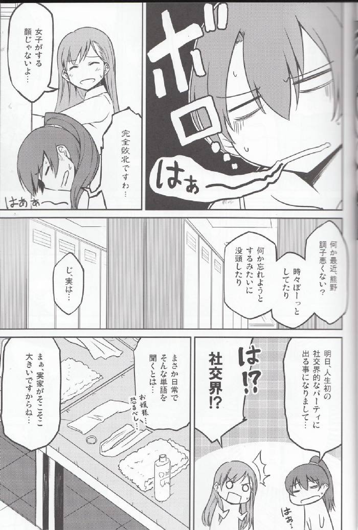 悩み事は鈴谷におまかせっ！ 6ページ