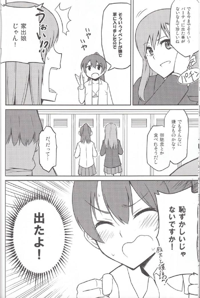 悩み事は鈴谷におまかせっ！ 7ページ
