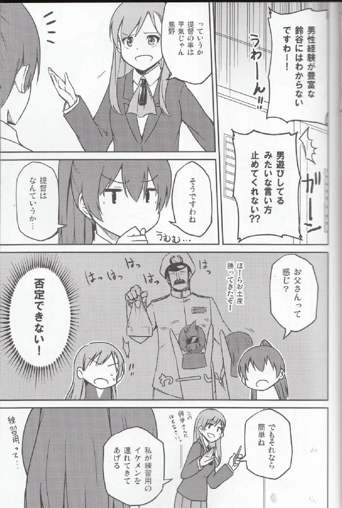 悩み事は鈴谷におまかせっ！ 8ページ