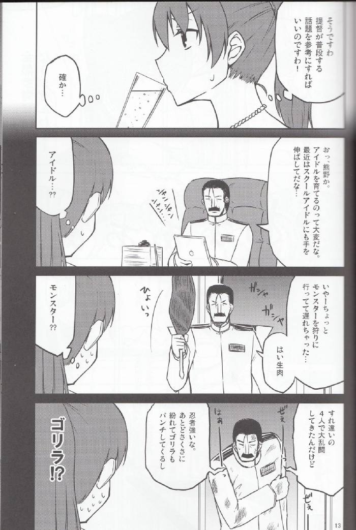 悩み事は鈴谷におまかせっ！ 12ページ