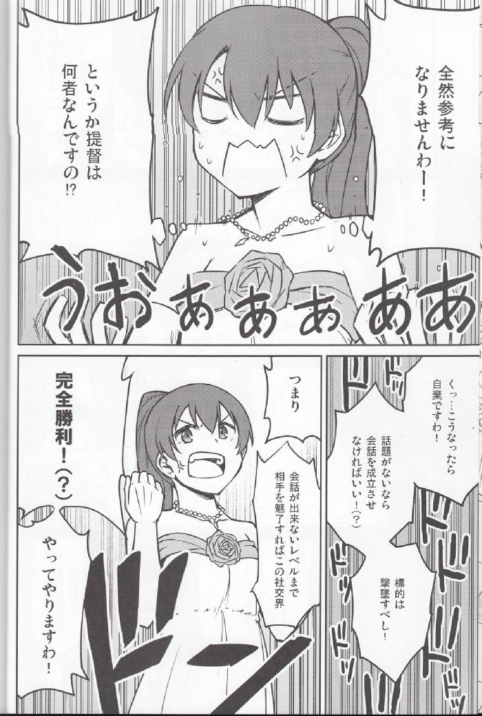 悩み事は鈴谷におまかせっ！ 13ページ