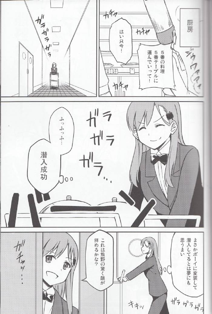 悩み事は鈴谷におまかせっ！ 14ページ