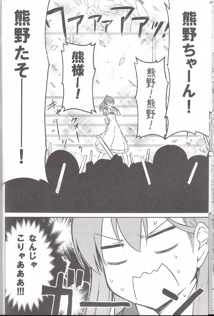 悩み事は鈴谷におまかせっ！ 15ページ