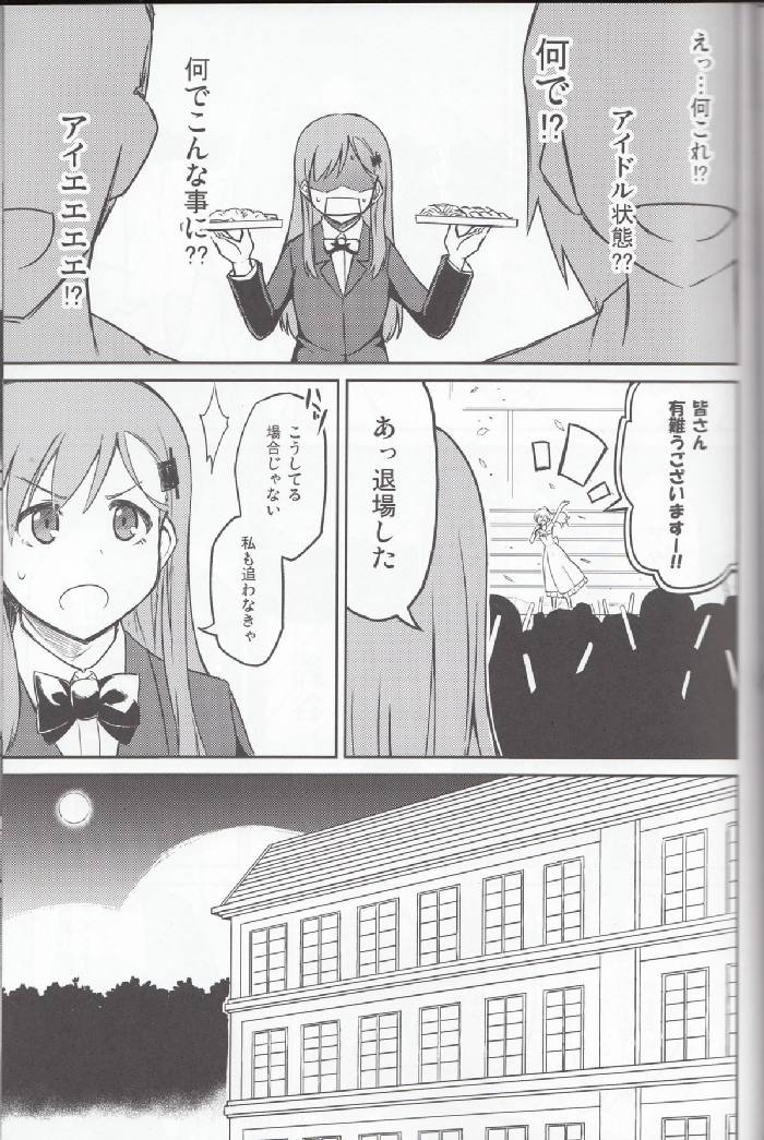 悩み事は鈴谷におまかせっ！ 16ページ