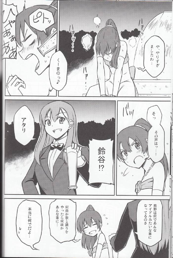 悩み事は鈴谷におまかせっ！ 17ページ