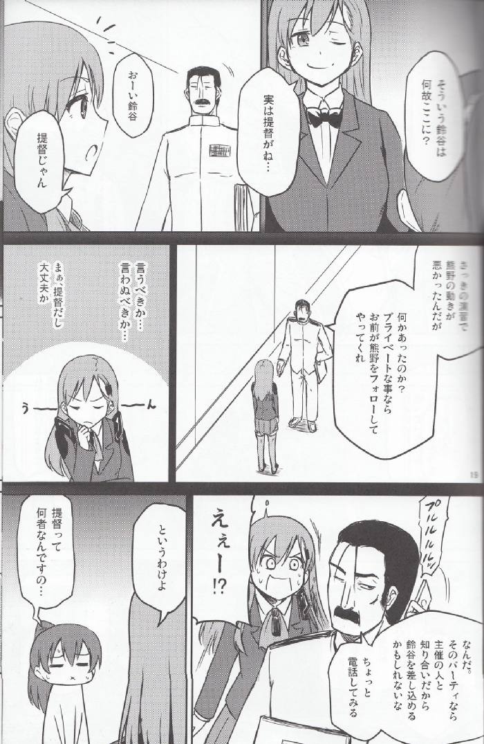悩み事は鈴谷におまかせっ！ 18ページ