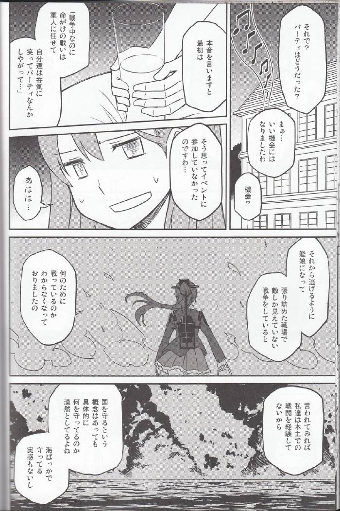悩み事は鈴谷におまかせっ！ 19ページ