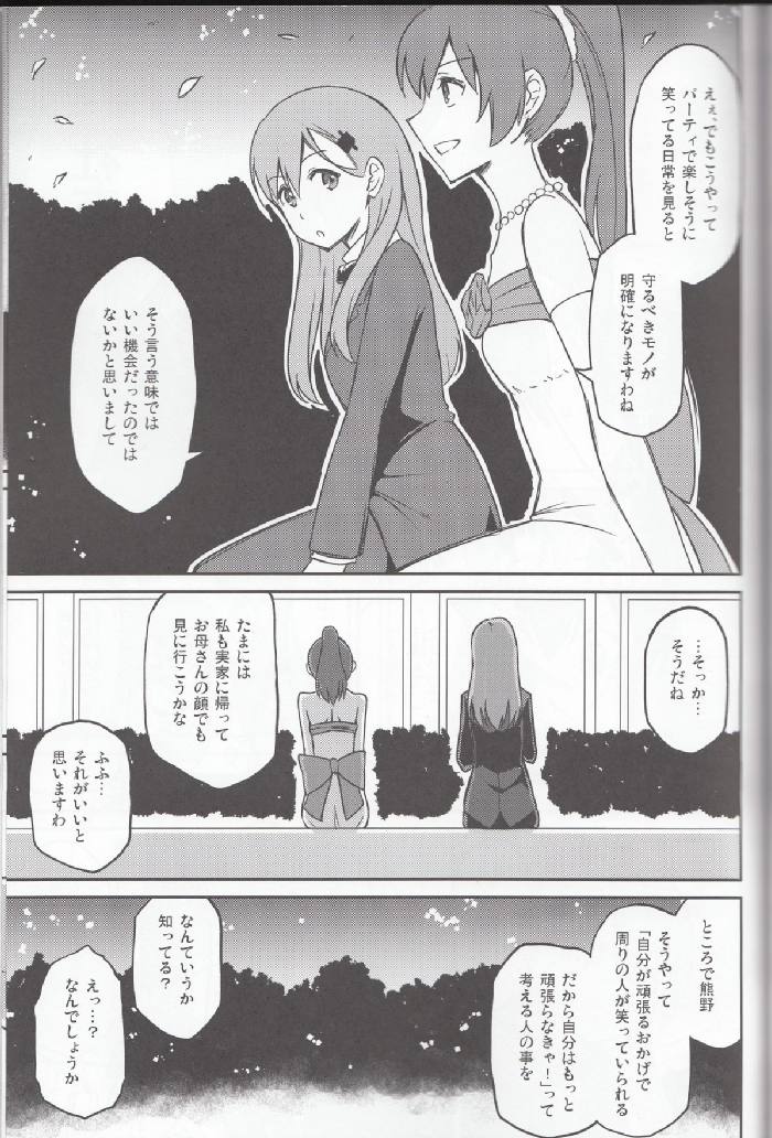 悩み事は鈴谷におまかせっ！ 20ページ