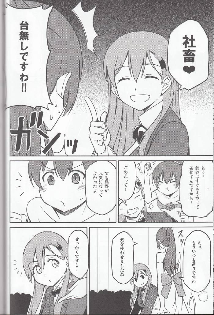 悩み事は鈴谷におまかせっ！ 21ページ