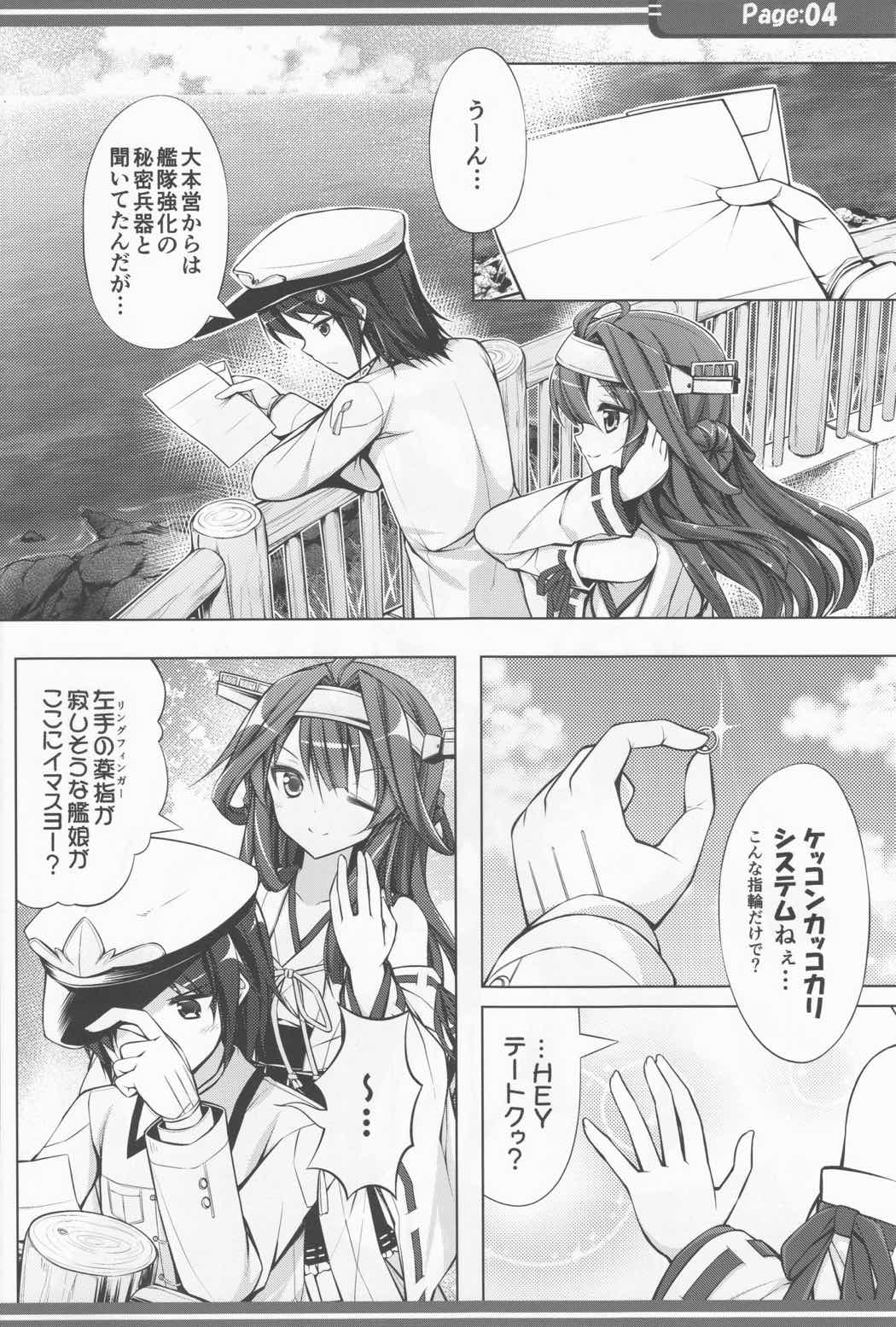ヲ級と指輪とケッコンカツドウ! 3ページ