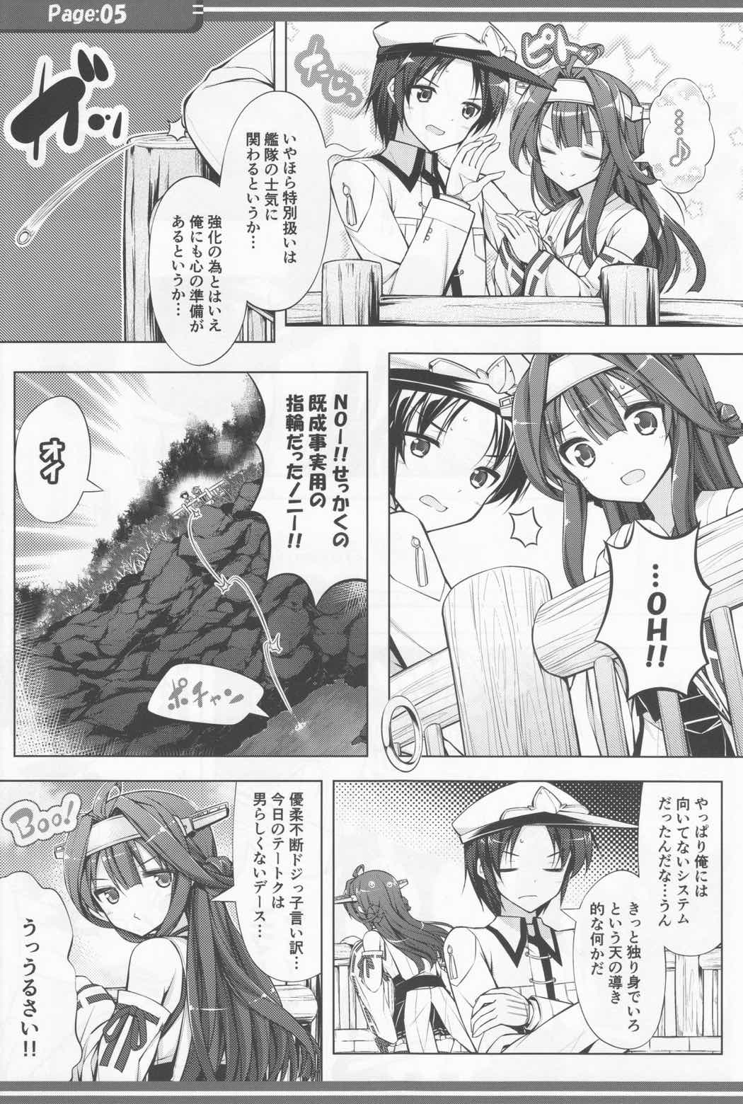 ヲ級と指輪とケッコンカツドウ! 4ページ