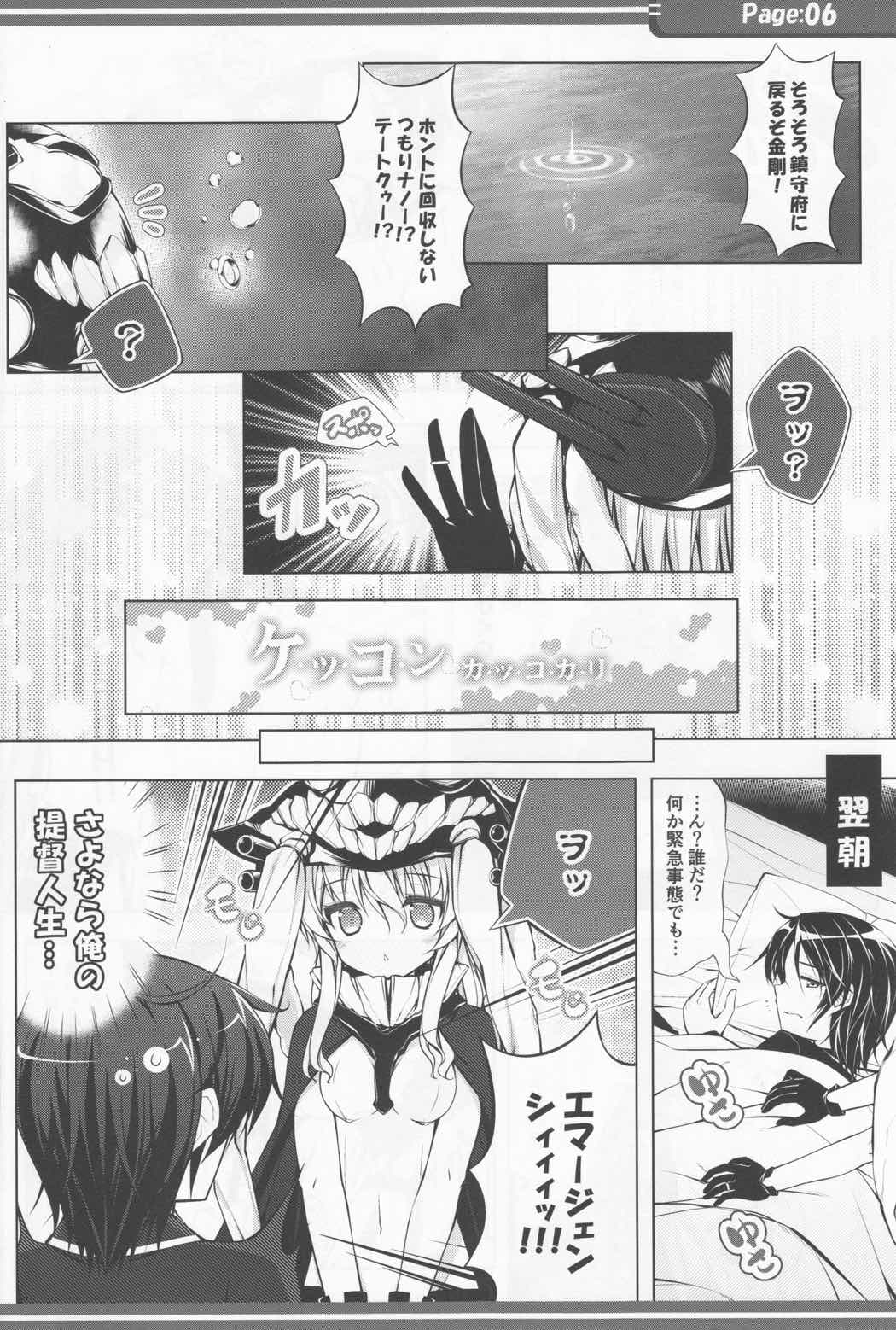 ヲ級と指輪とケッコンカツドウ! 5ページ