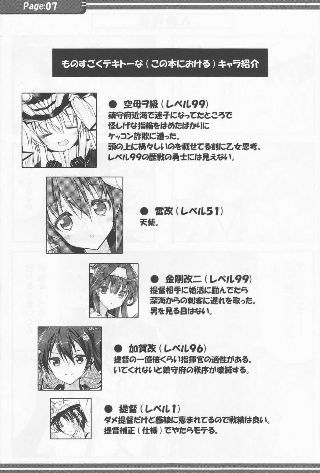 ヲ級と指輪とケッコンカツドウ! 6ページ