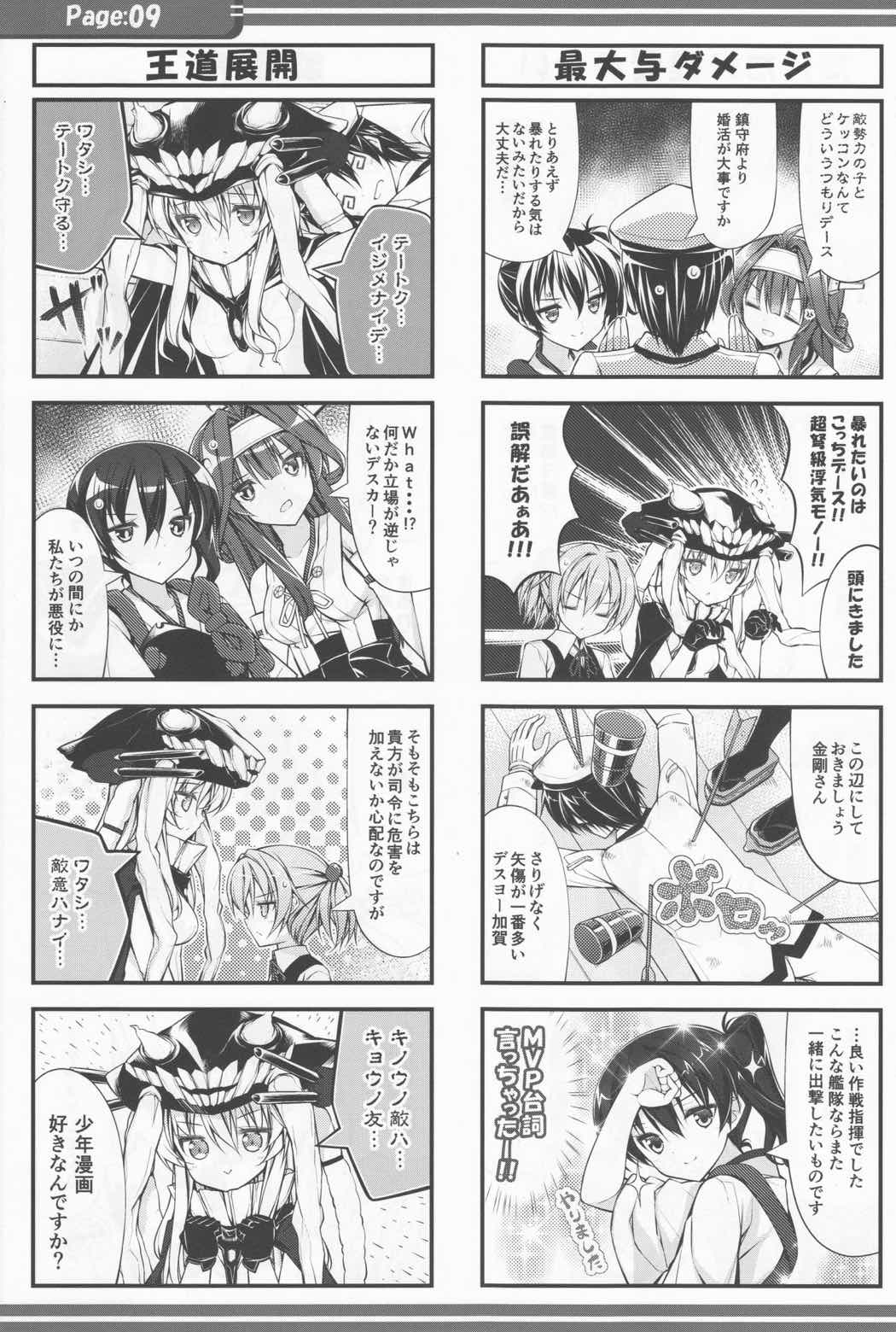 ヲ級と指輪とケッコンカツドウ! 8ページ